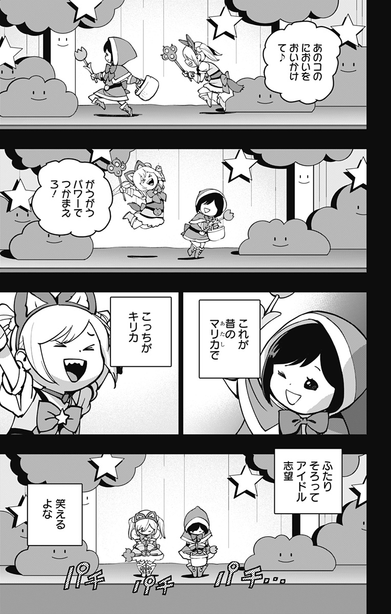 スパイダーマン：オクトパスガール 第9話 - Page 1