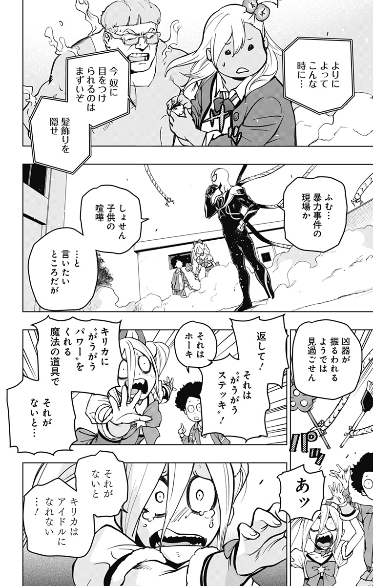 スパイダーマン：オクトパスガール 第9話 - Page 12