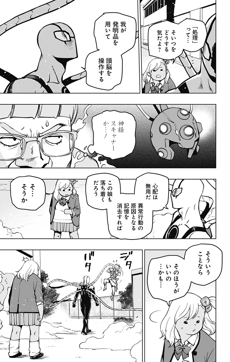 スパイダーマン：オクトパスガール 第9話 - Page 15