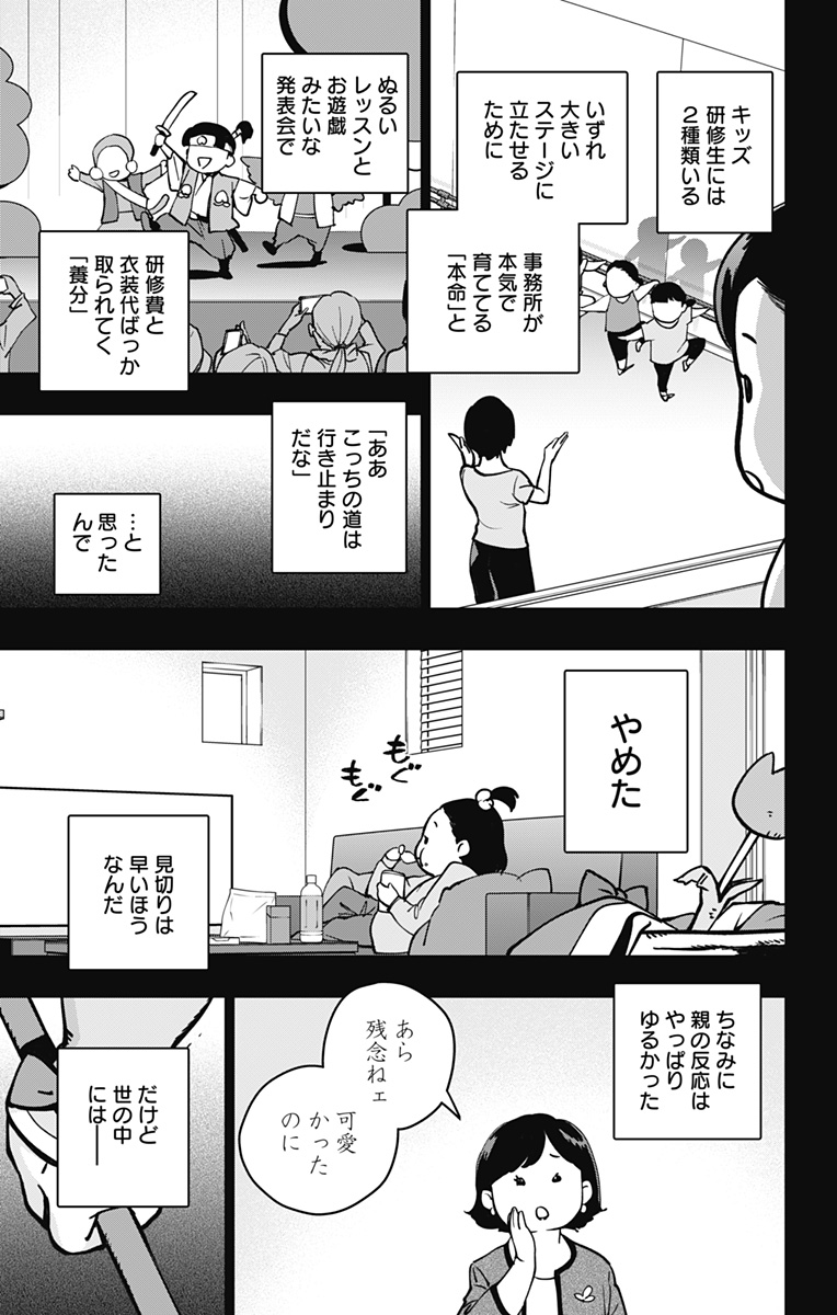 スパイダーマン：オクトパスガール 第9話 - Page 3