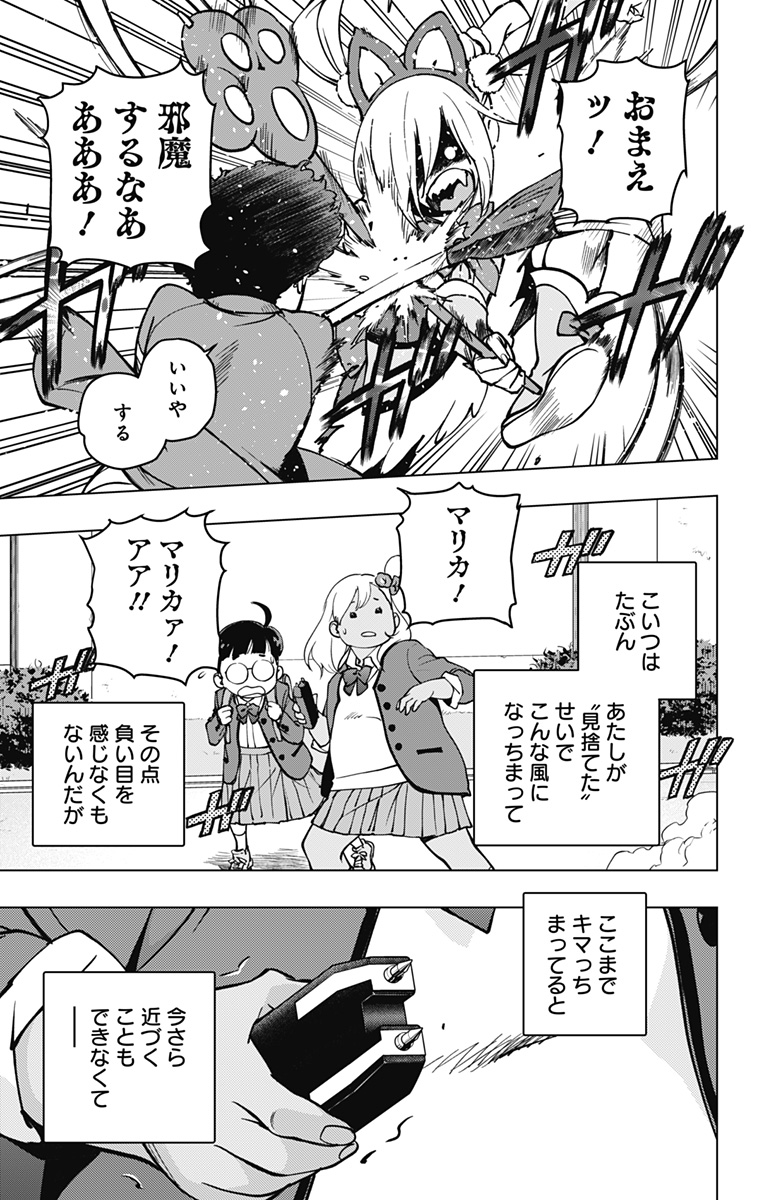 スパイダーマン：オクトパスガール 第9話 - Page 5