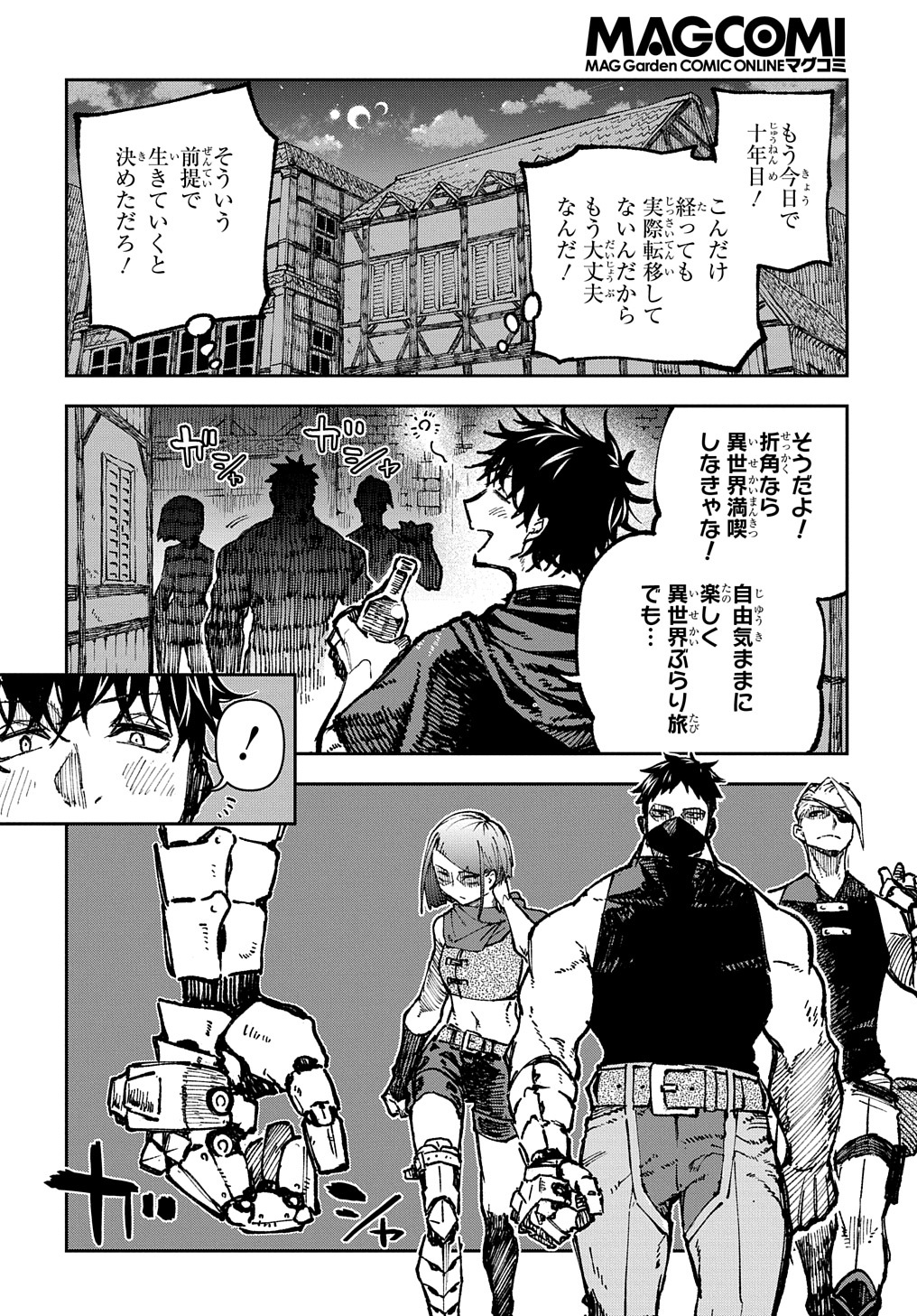 十年目、帰還を諦めた転移者はいまさら主人公になる 第1話 - Page 17