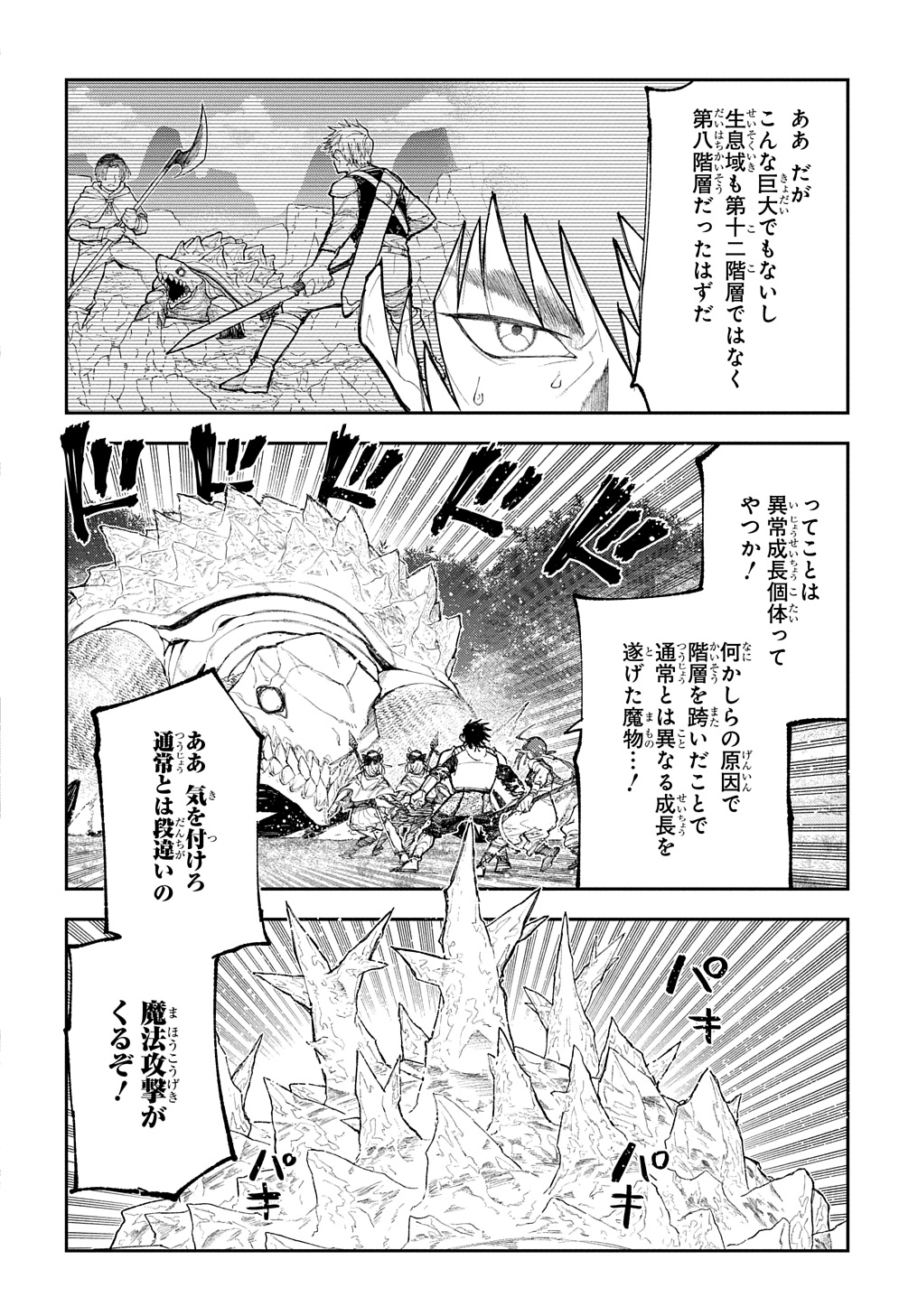 十年目、帰還を諦めた転移者はいまさら主人公になる 第10話 - Page 4