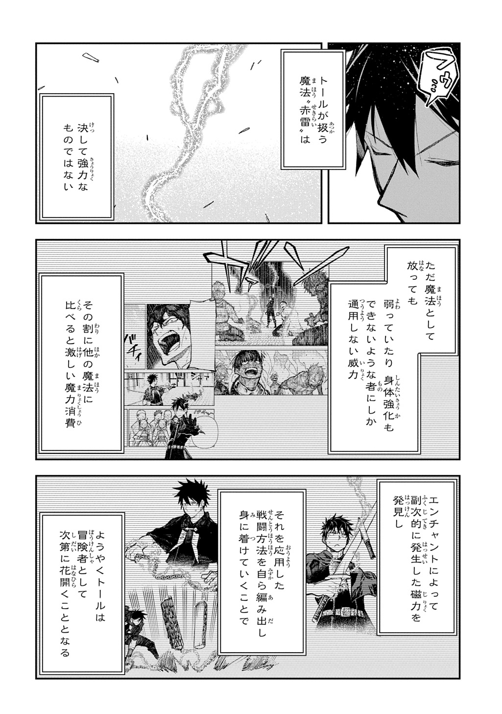 十年目、帰還を諦めた転移者はいまさら主人公になる 第11話 - Page 18