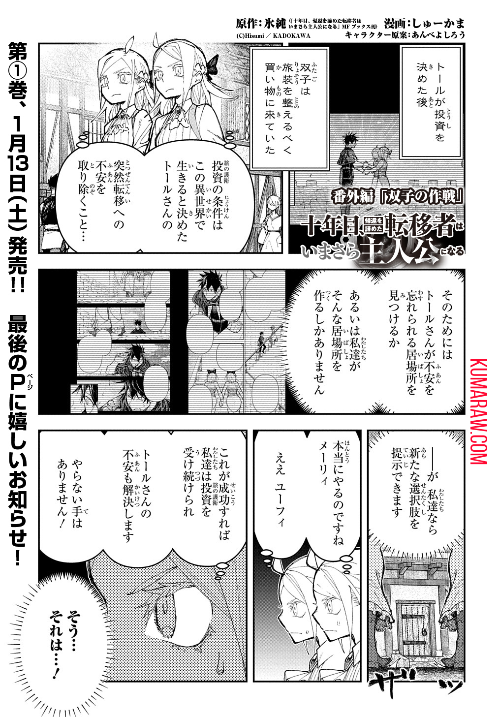 十年目、帰還を諦めた転移者はいまさら主人公になる 第4.5話 - Page 1