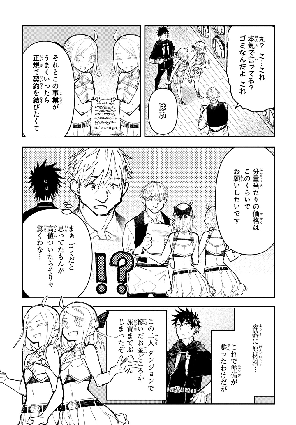 十年目、帰還を諦めた転移者はいまさら主人公になる 第7話 - Page 15