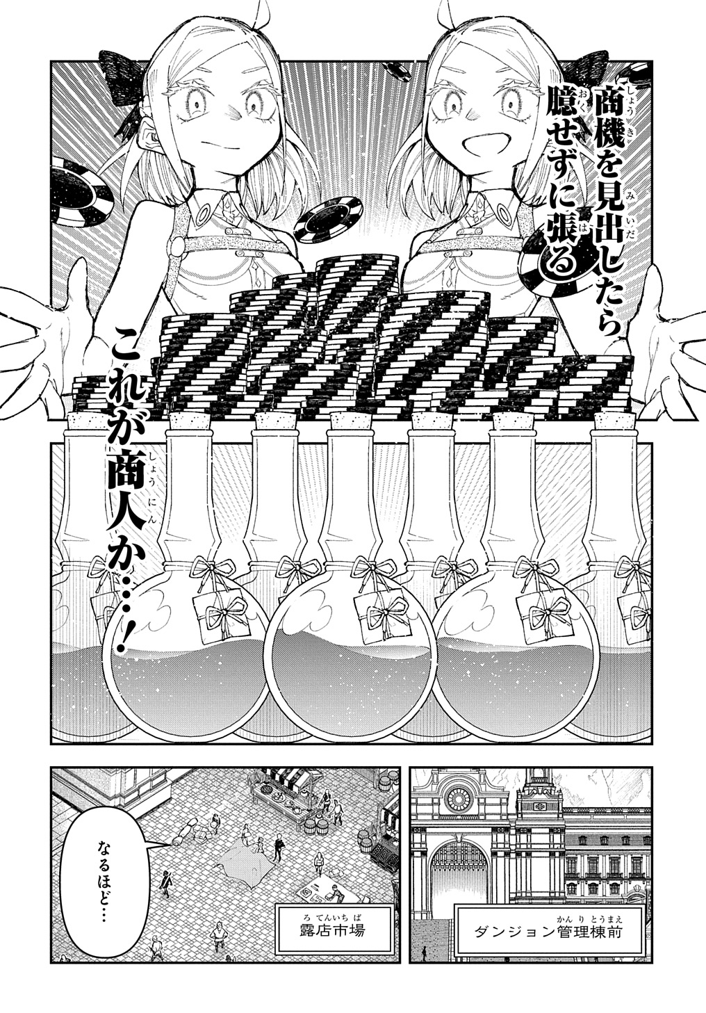 十年目、帰還を諦めた転移者はいまさら主人公になる 第7話 - Page 16