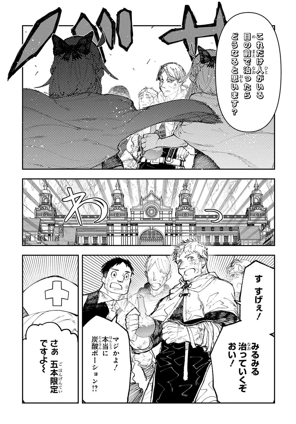 十年目、帰還を諦めた転移者はいまさら主人公になる 第7話 - Page 21