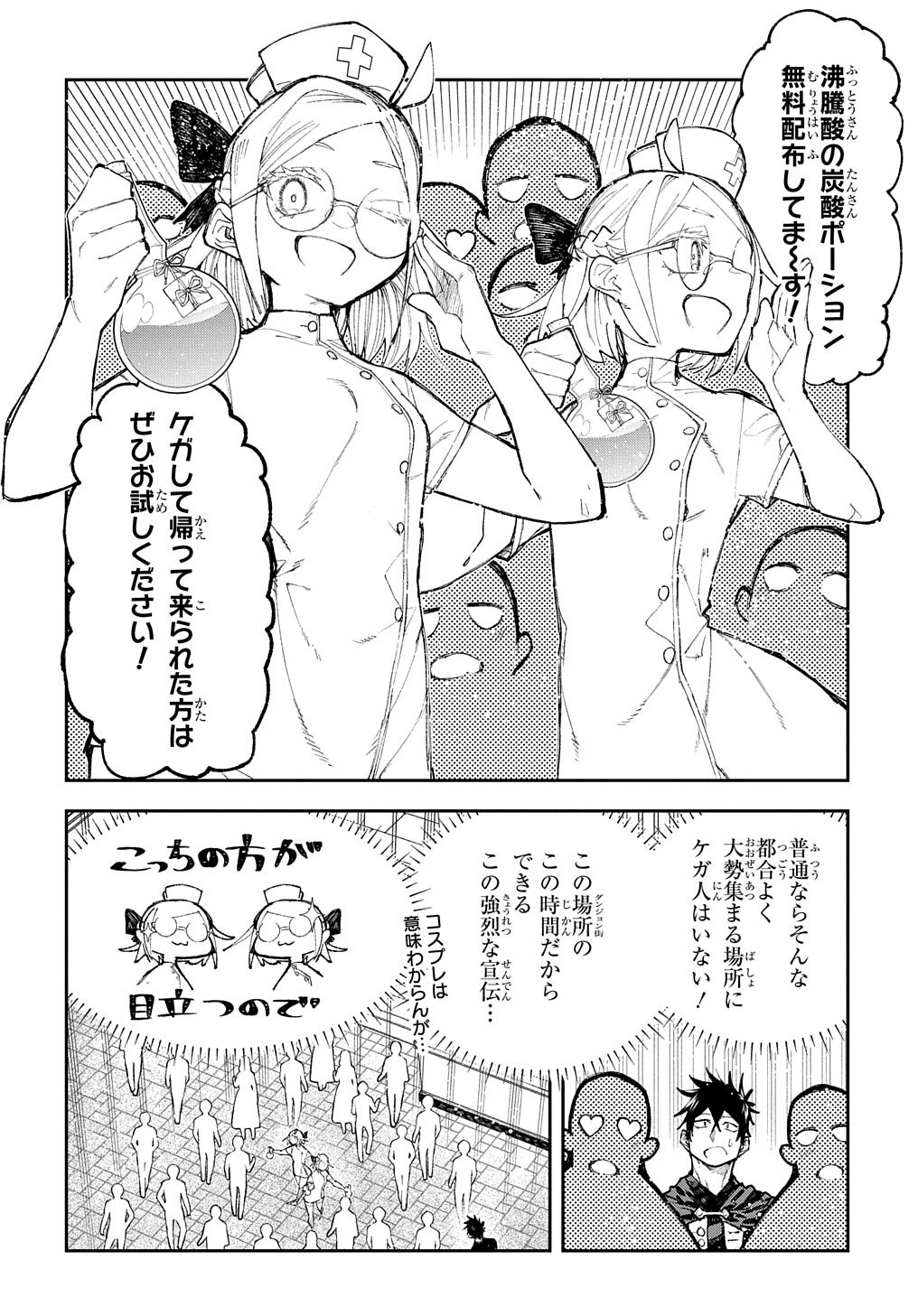 十年目、帰還を諦めた転移者はいまさら主人公になる 第7話 - Page 22