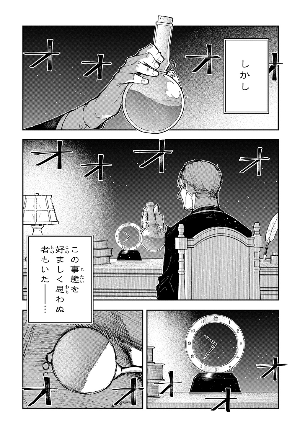 十年目、帰還を諦めた転移者はいまさら主人公になる 第7話 - Page 27