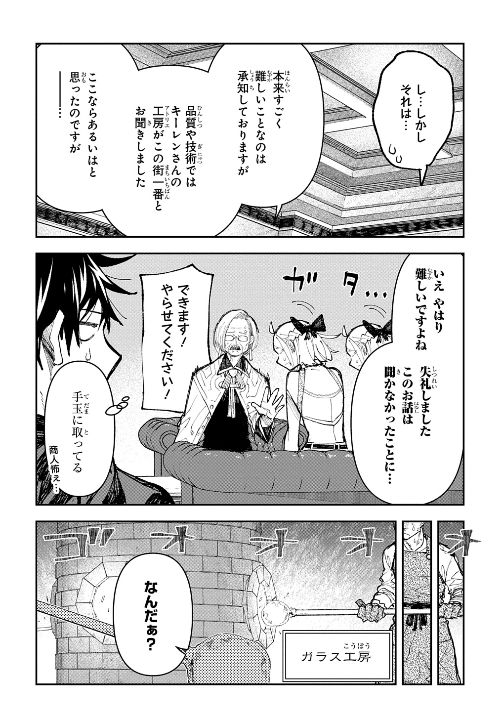 十年目、帰還を諦めた転移者はいまさら主人公になる 第7話 - Page 10