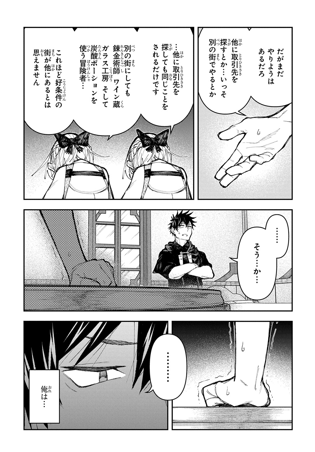 十年目、帰還を諦めた転移者はいまさら主人公になる 第8話 - Page 23