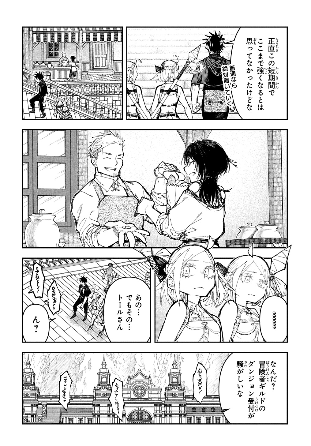 十年目、帰還を諦めた転移者はいまさら主人公になる 第9話 - Page 4