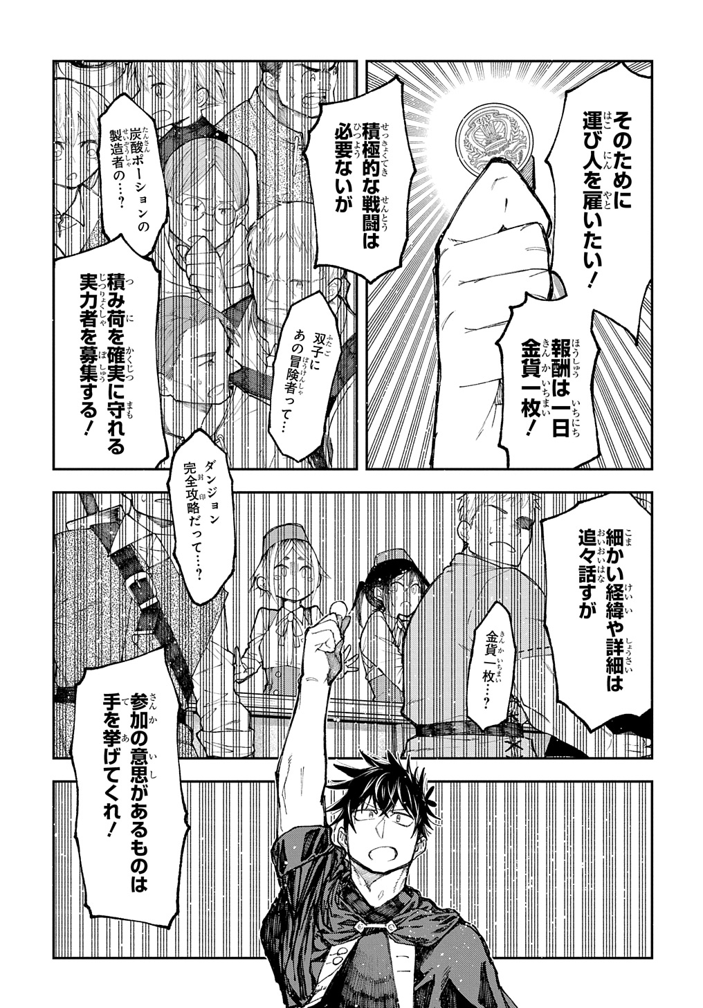 十年目、帰還を諦めた転移者はいまさら主人公になる 第9話 - Page 7