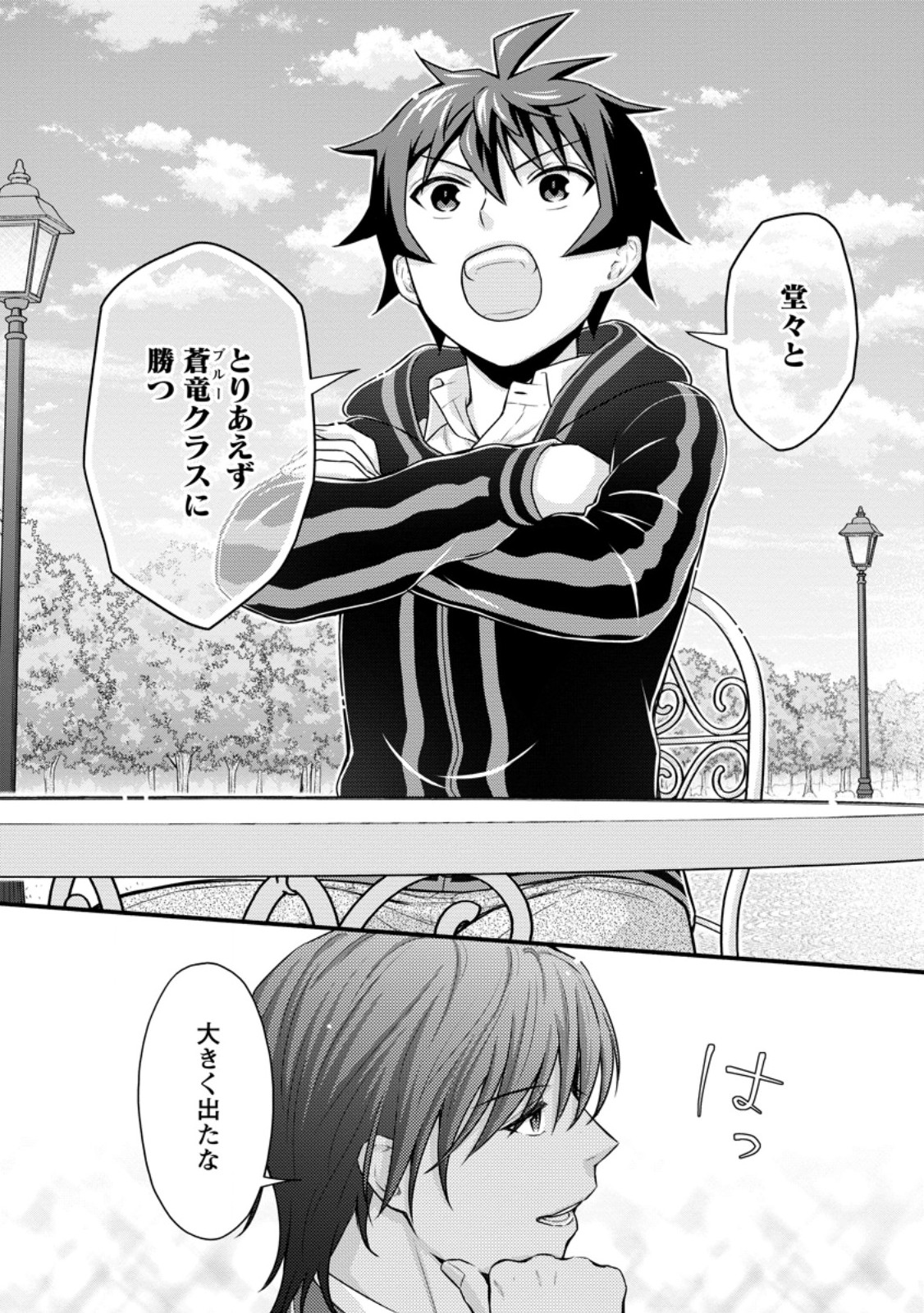 学園騎士のレベルアップ! 第39.3話 - Page 6