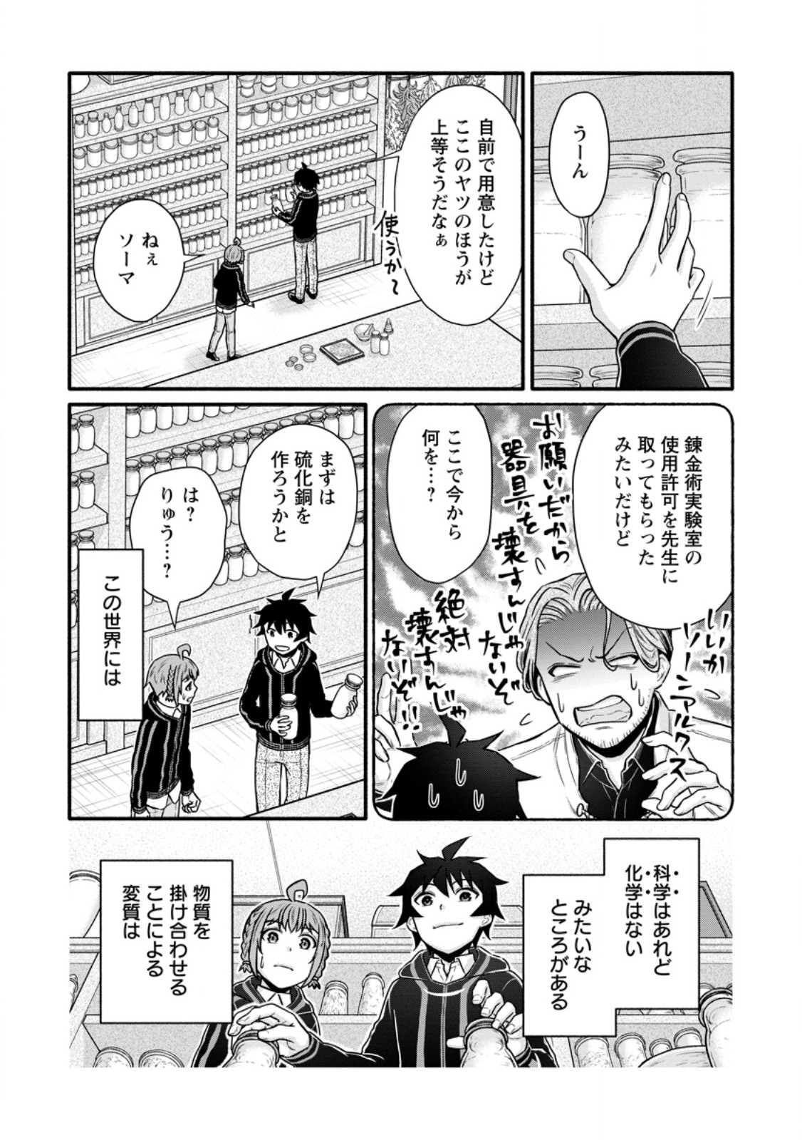 学園騎士のレベルアップ! 第40.2話 - Page 1