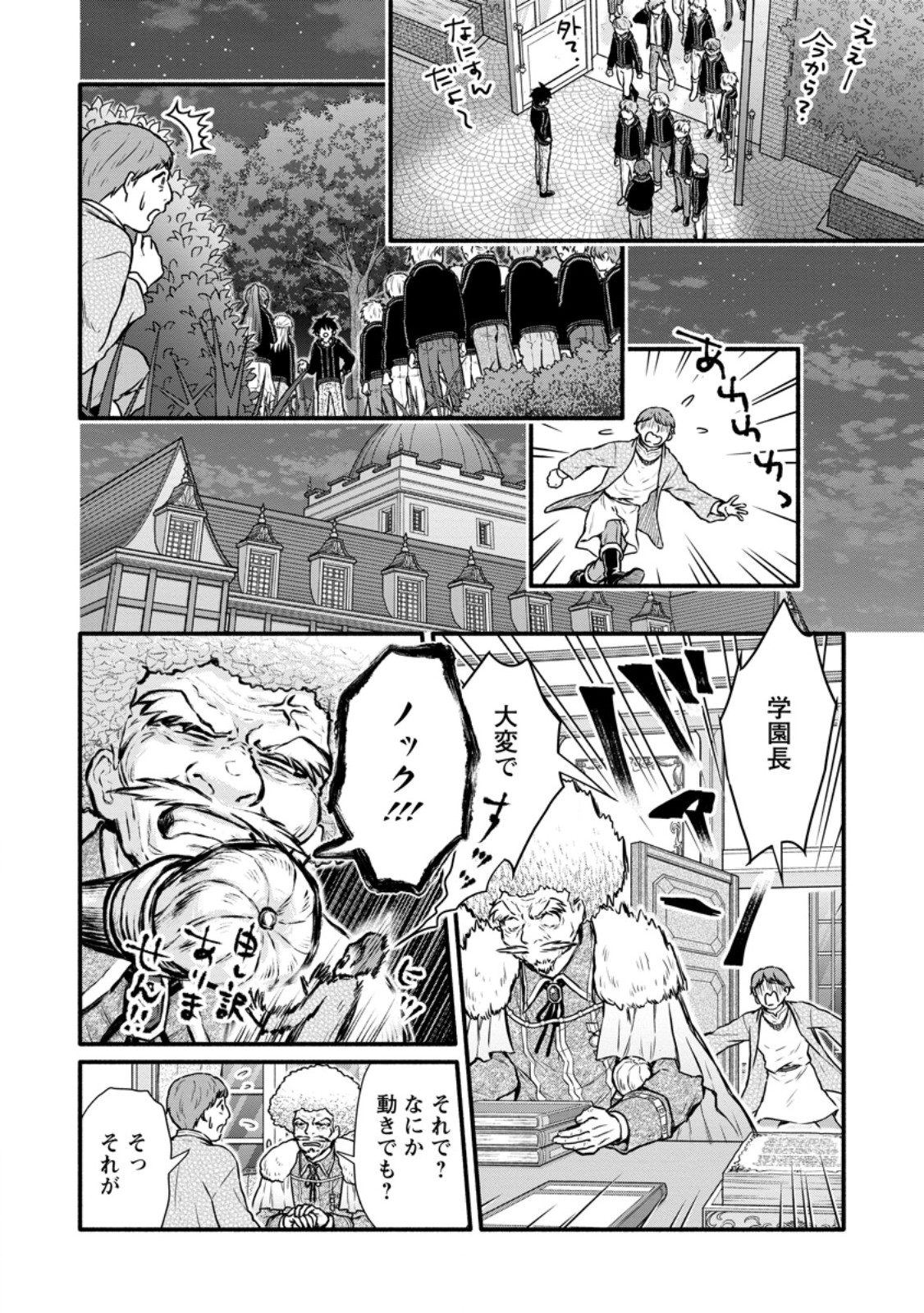 学園騎士のレベルアップ! 第40.3話 - Page 6