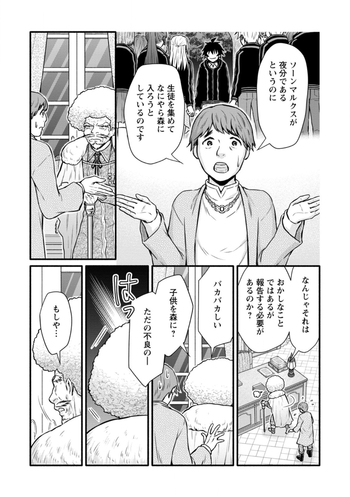 学園騎士のレベルアップ! 第40.3話 - Page 7