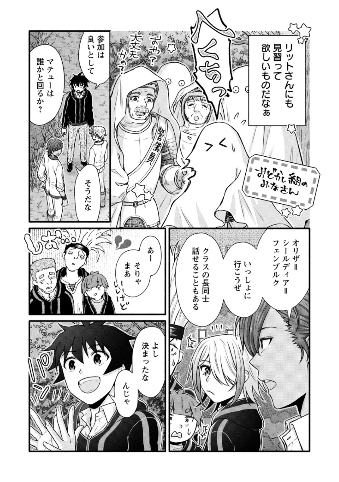 学園騎士のレベルアップ! 第41.1話 - Page 7