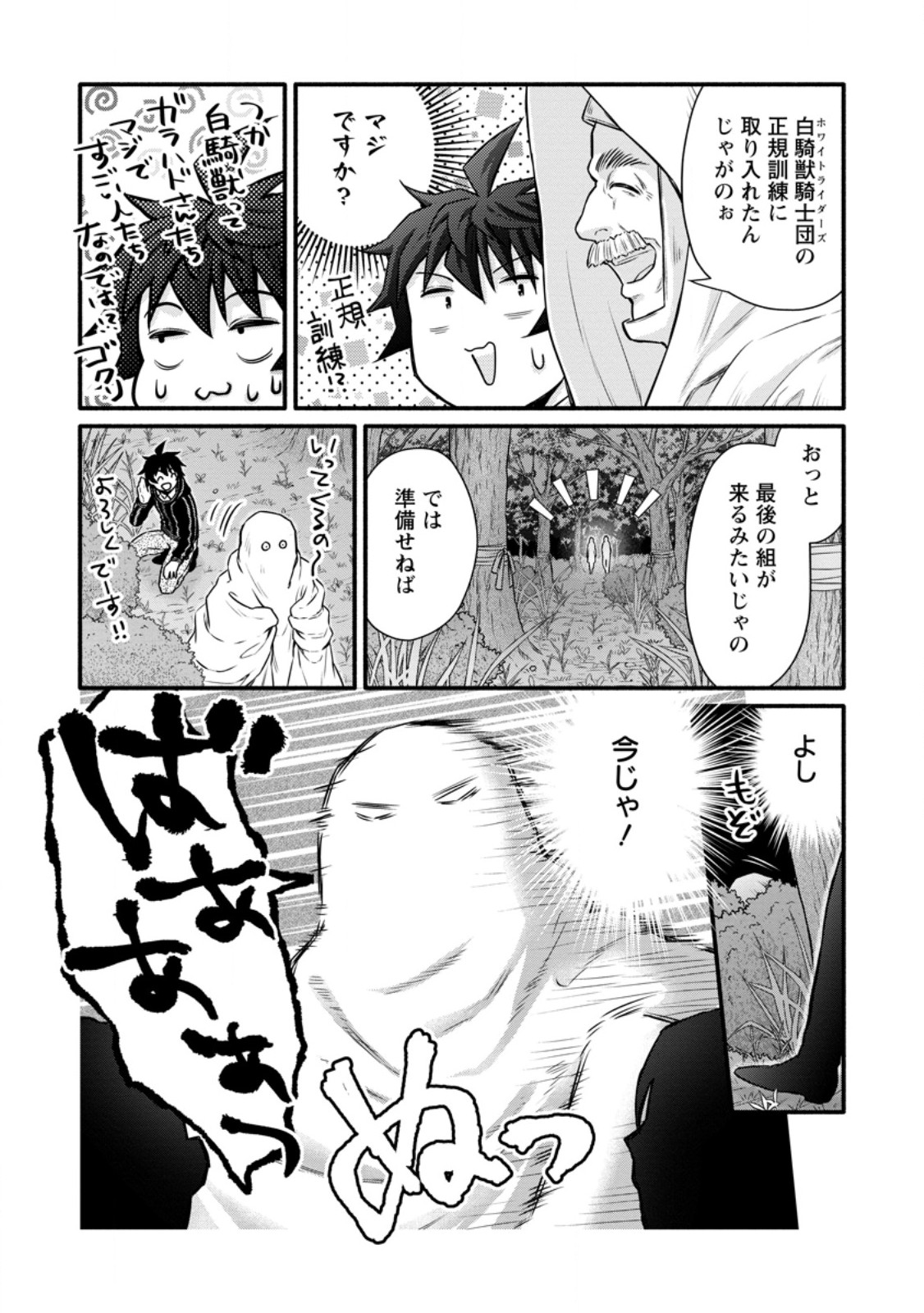 学園騎士のレベルアップ! 第41.1話 - Page 10