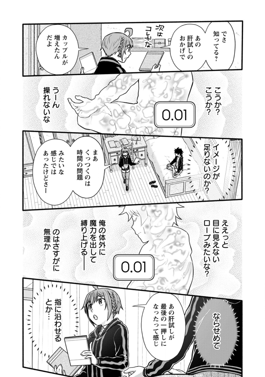 学園騎士のレベルアップ! 第42.1話 - Page 3