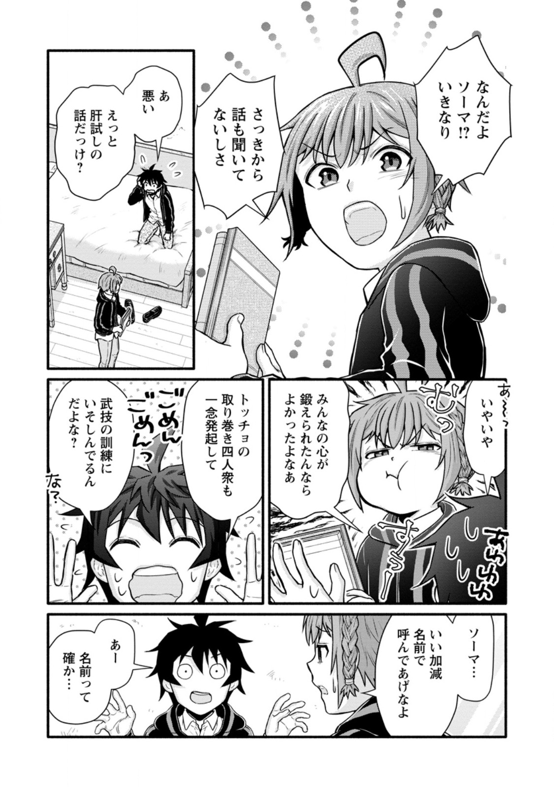 学園騎士のレベルアップ! 第42.1話 - Page 5