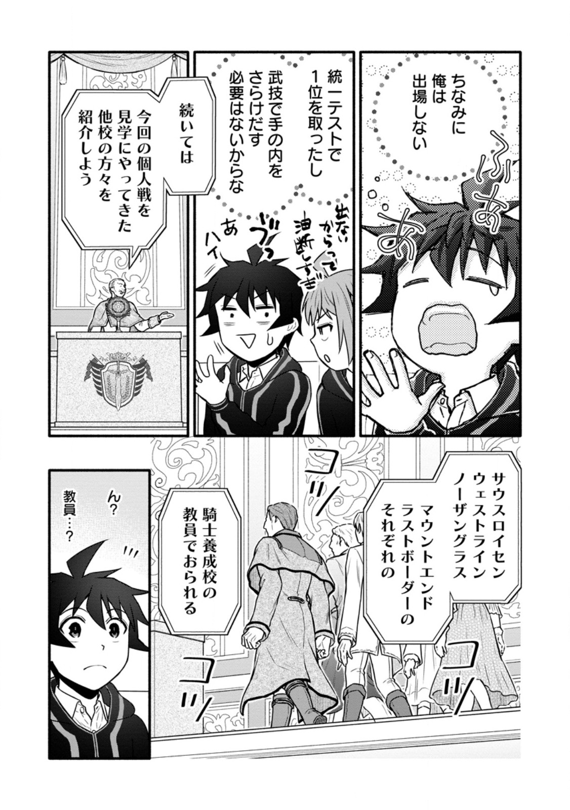 学園騎士のレベルアップ! 第42.1話 - Page 9