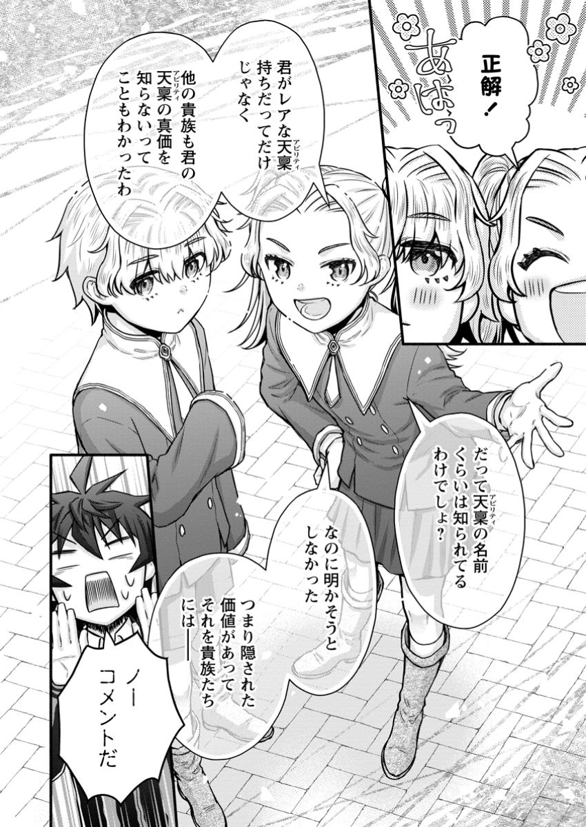 学園騎士のレベルアップ! 第42.3話 - Page 2