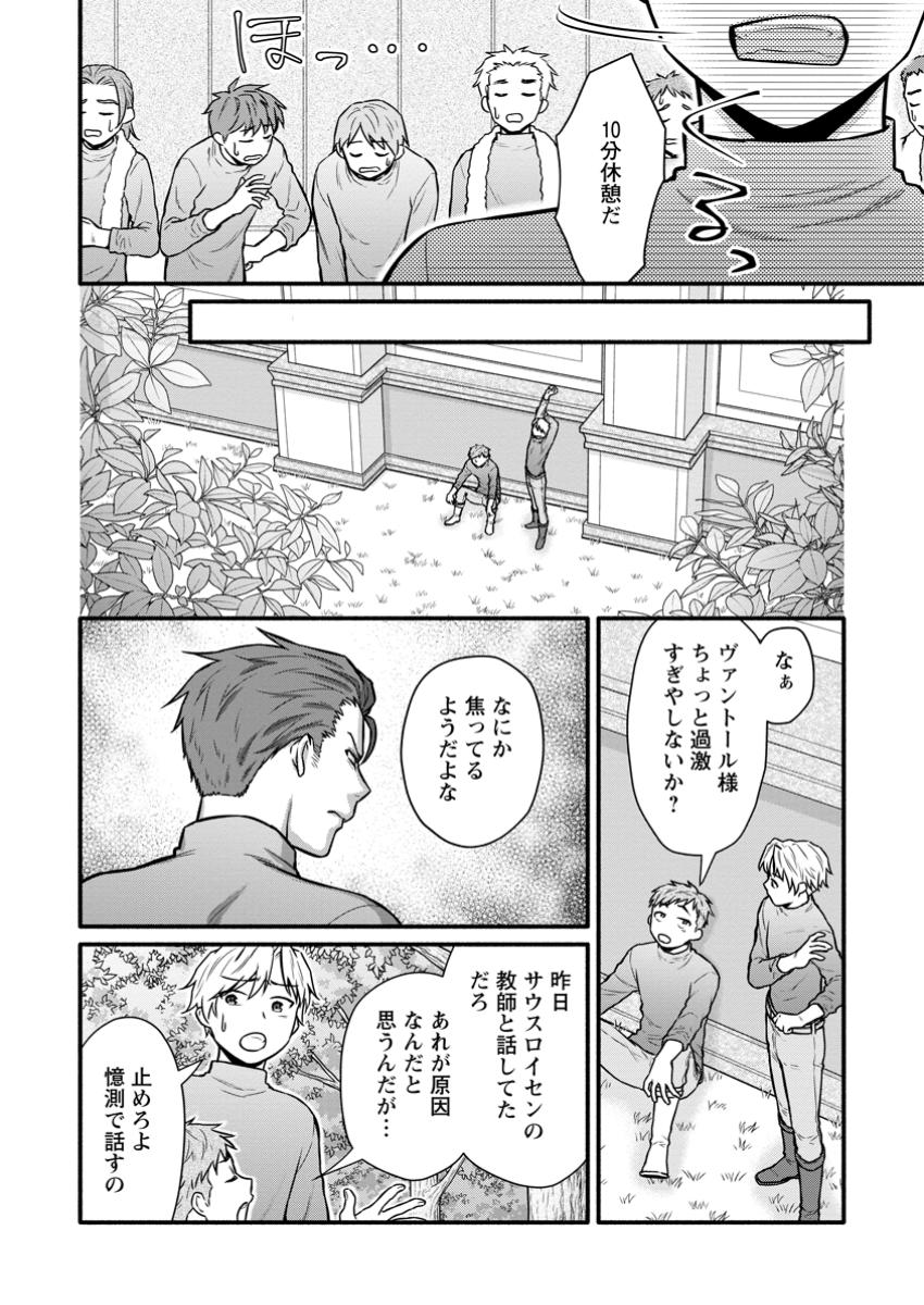 学園騎士のレベルアップ! 第43.1話 - Page 4