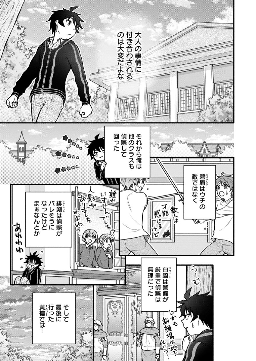 学園騎士のレベルアップ! 第43.1話 - Page 7