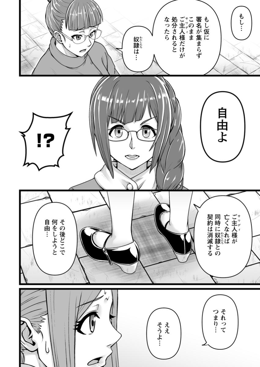 学園騎士のレベルアップ! 第44.1話 - Page 3