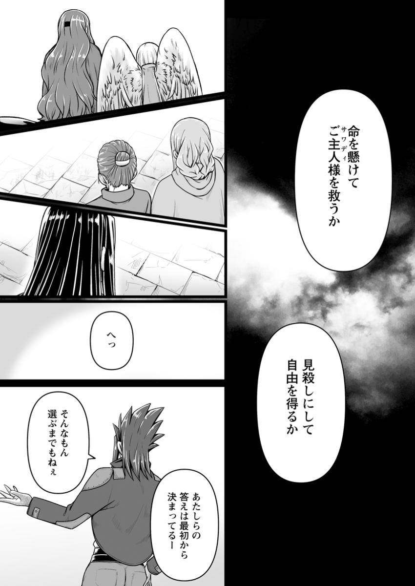 学園騎士のレベルアップ! 第44.1話 - Page 4