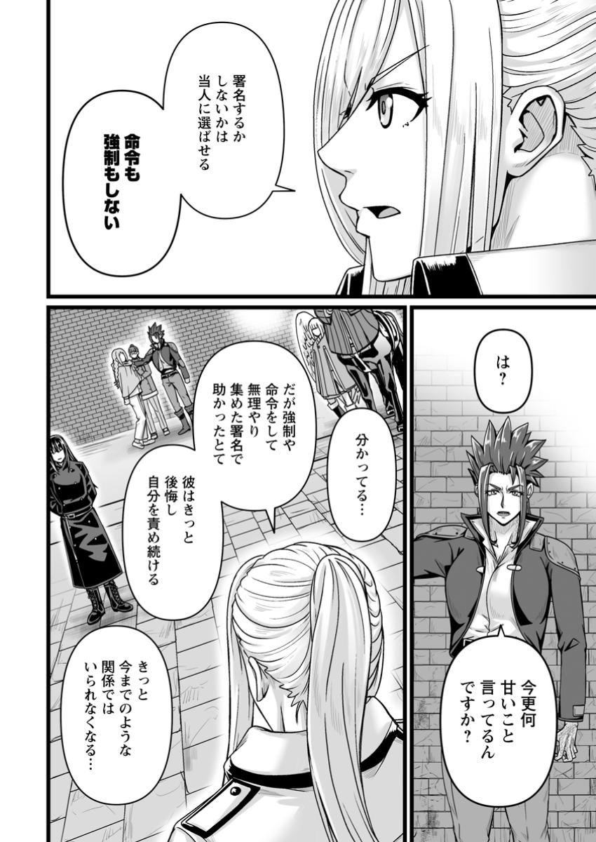 学園騎士のレベルアップ! 第44.1話 - Page 9