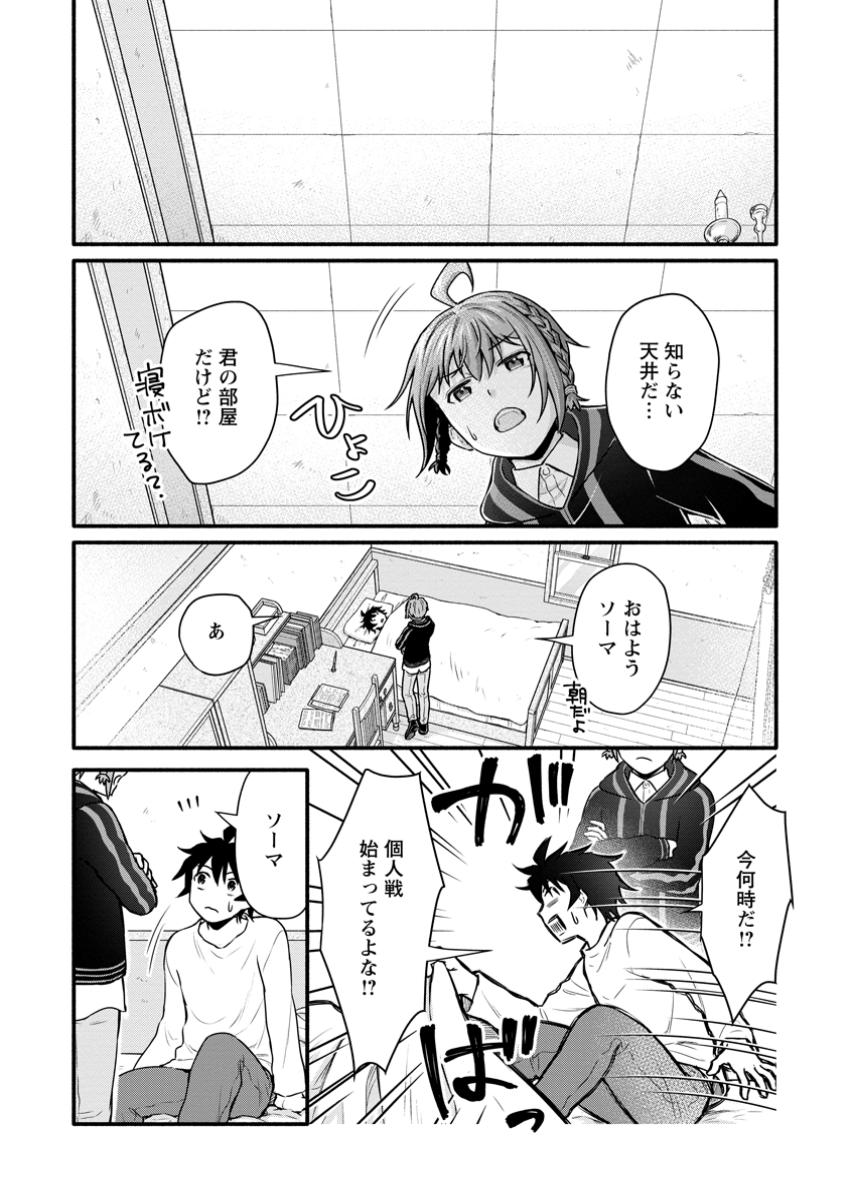 学園騎士のレベルアップ! 第44.2話 - Page 1