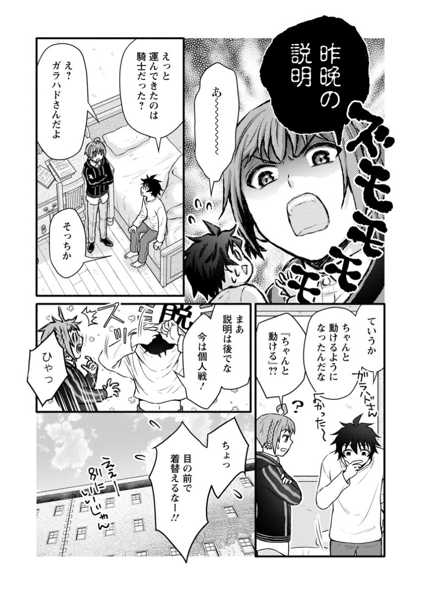 学園騎士のレベルアップ! 第44.2話 - Page 2