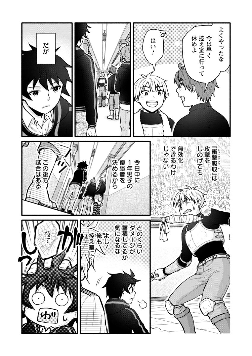 学園騎士のレベルアップ! 第44.3話 - Page 6