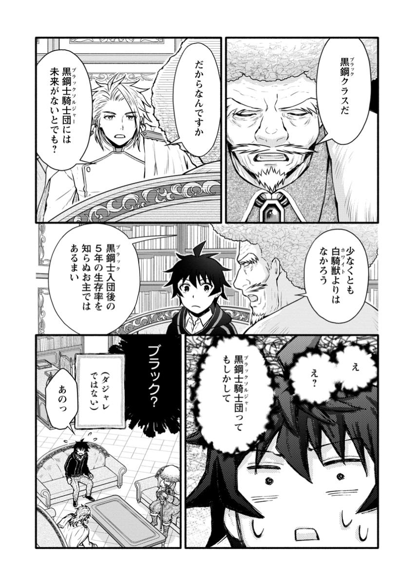 学園騎士のレベルアップ! 第45.1話 - Page 6