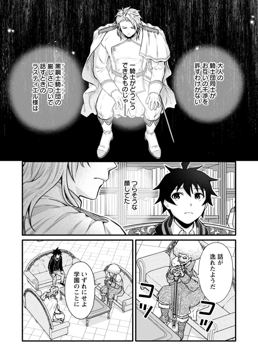 学園騎士のレベルアップ! 第45.2話 - Page 9