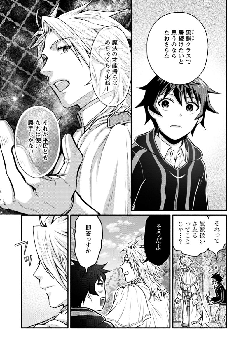 学園騎士のレベルアップ! 第45.3話 - Page 1