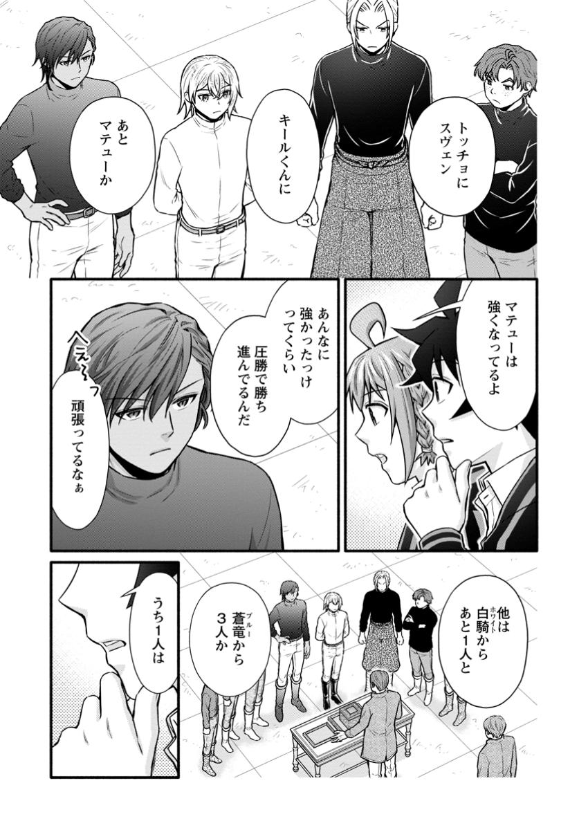 学園騎士のレベルアップ! 第45.3話 - Page 11