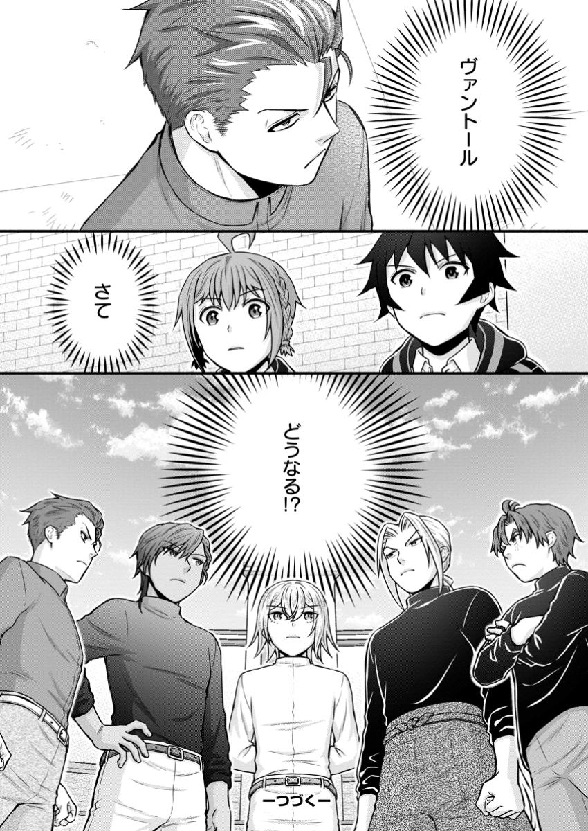 学園騎士のレベルアップ! 第45.3話 - Page 12