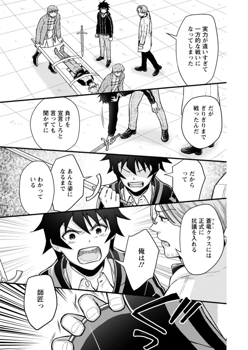 学園騎士のレベルアップ! 第45.3話 - Page 7