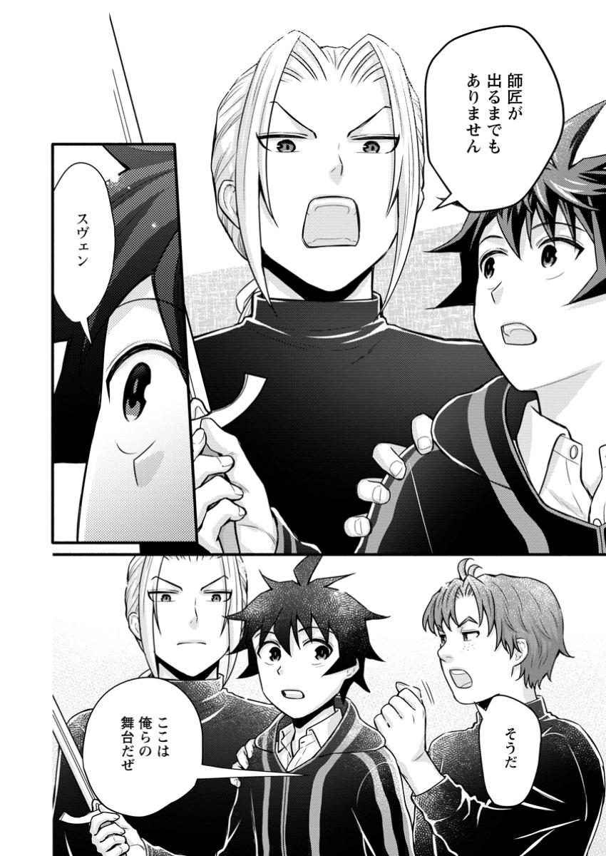 学園騎士のレベルアップ! 第45.3話 - Page 8