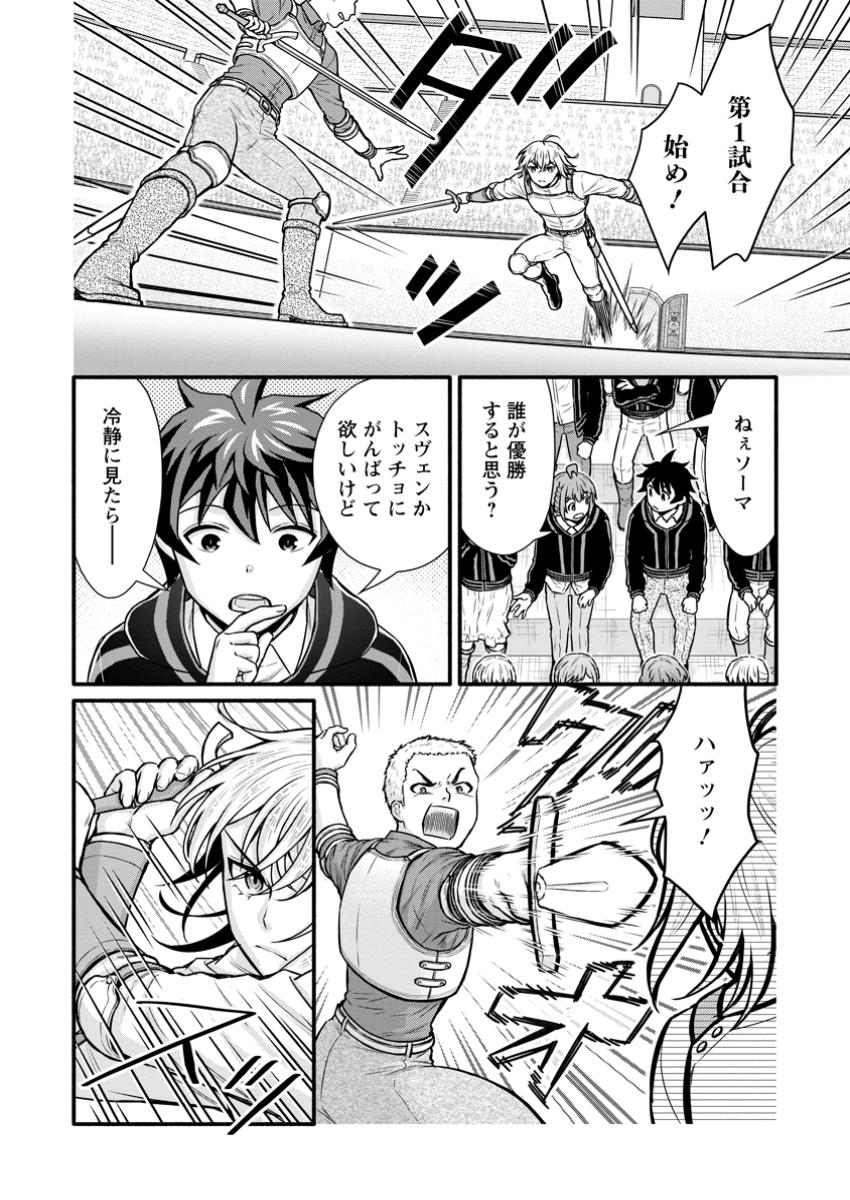 学園騎士のレベルアップ! 第46.1話 - Page 2