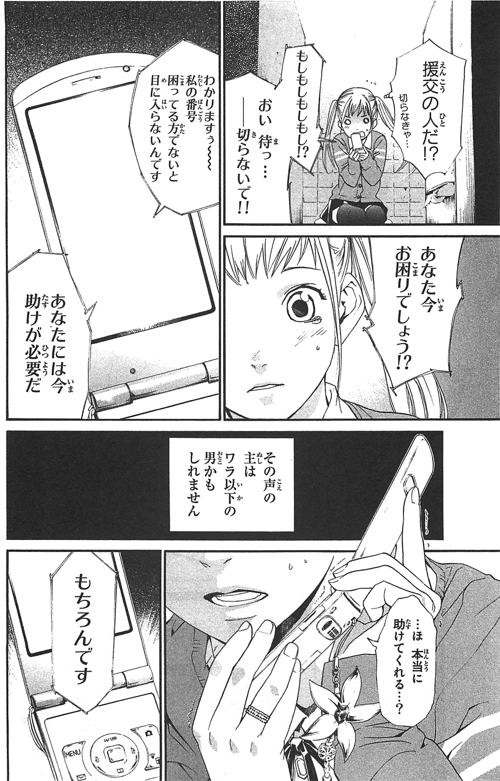 ノラガミ 第1話 - Page 4