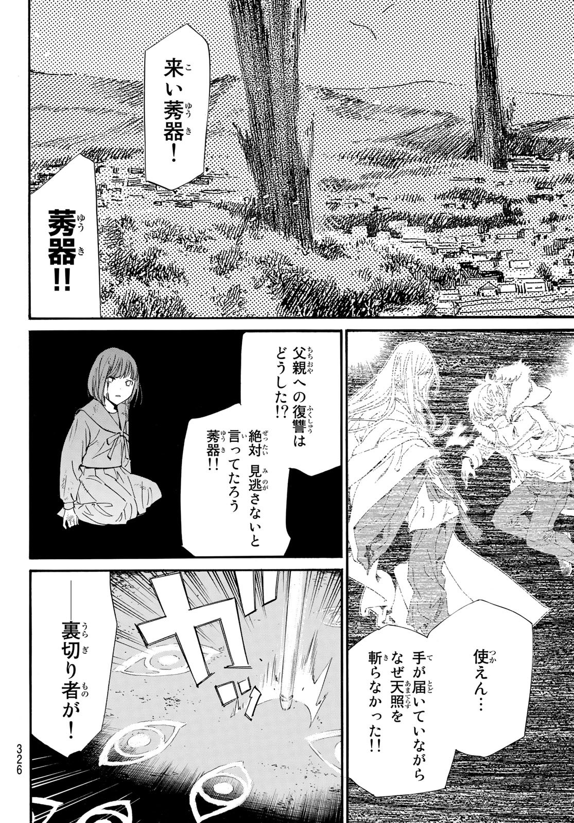 ノラガミ 第100話 - Page 14
