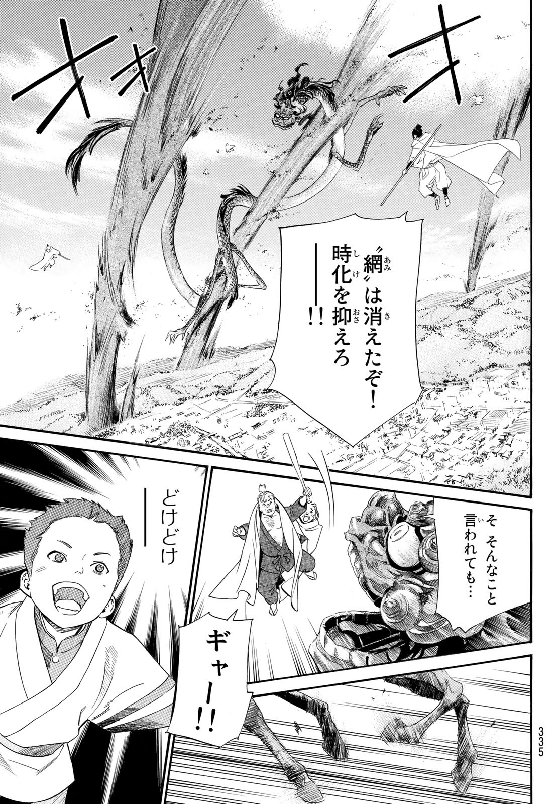 ノラガミ 第100話 - Page 23