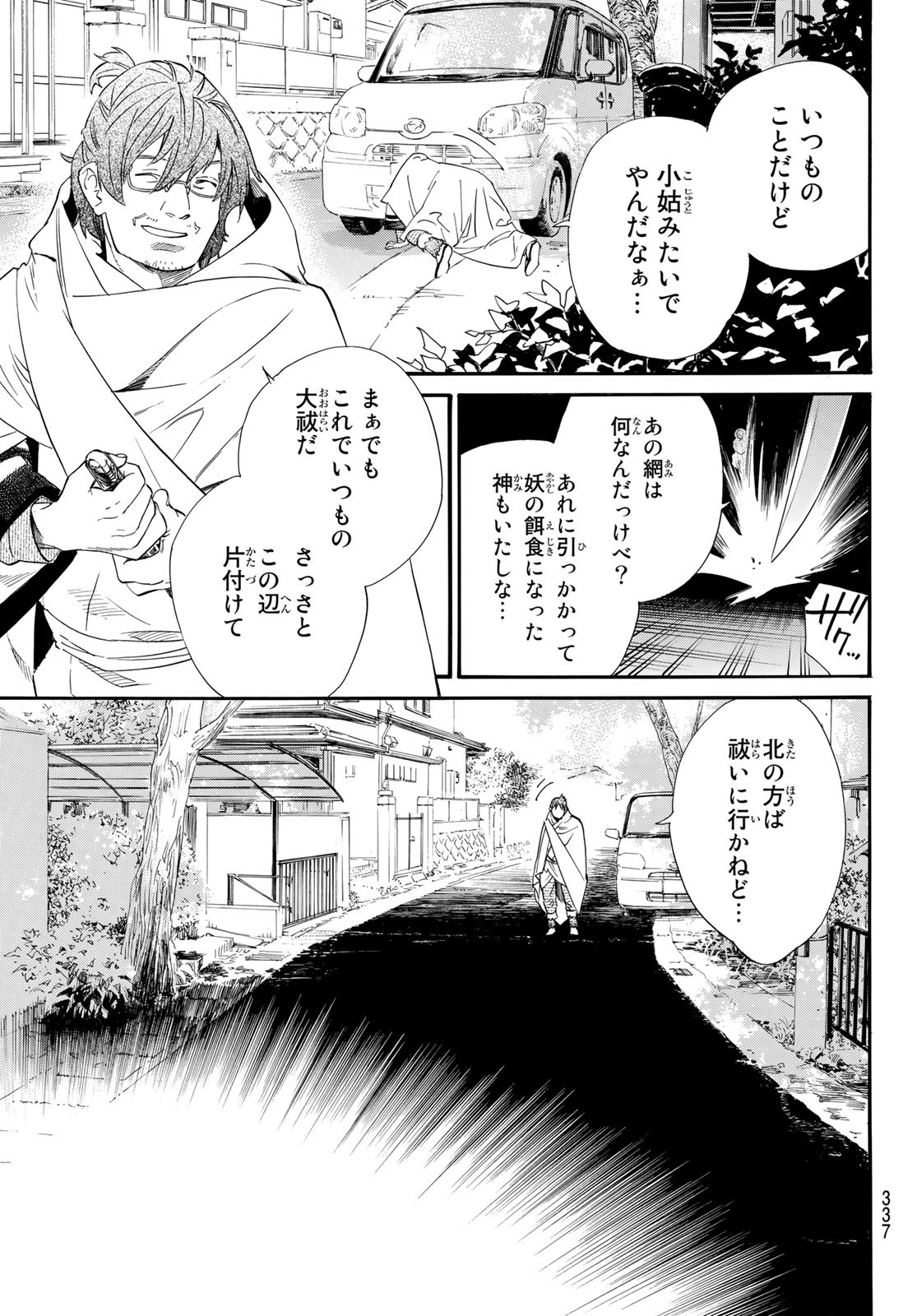 ノラガミ 第100話 - Page 25