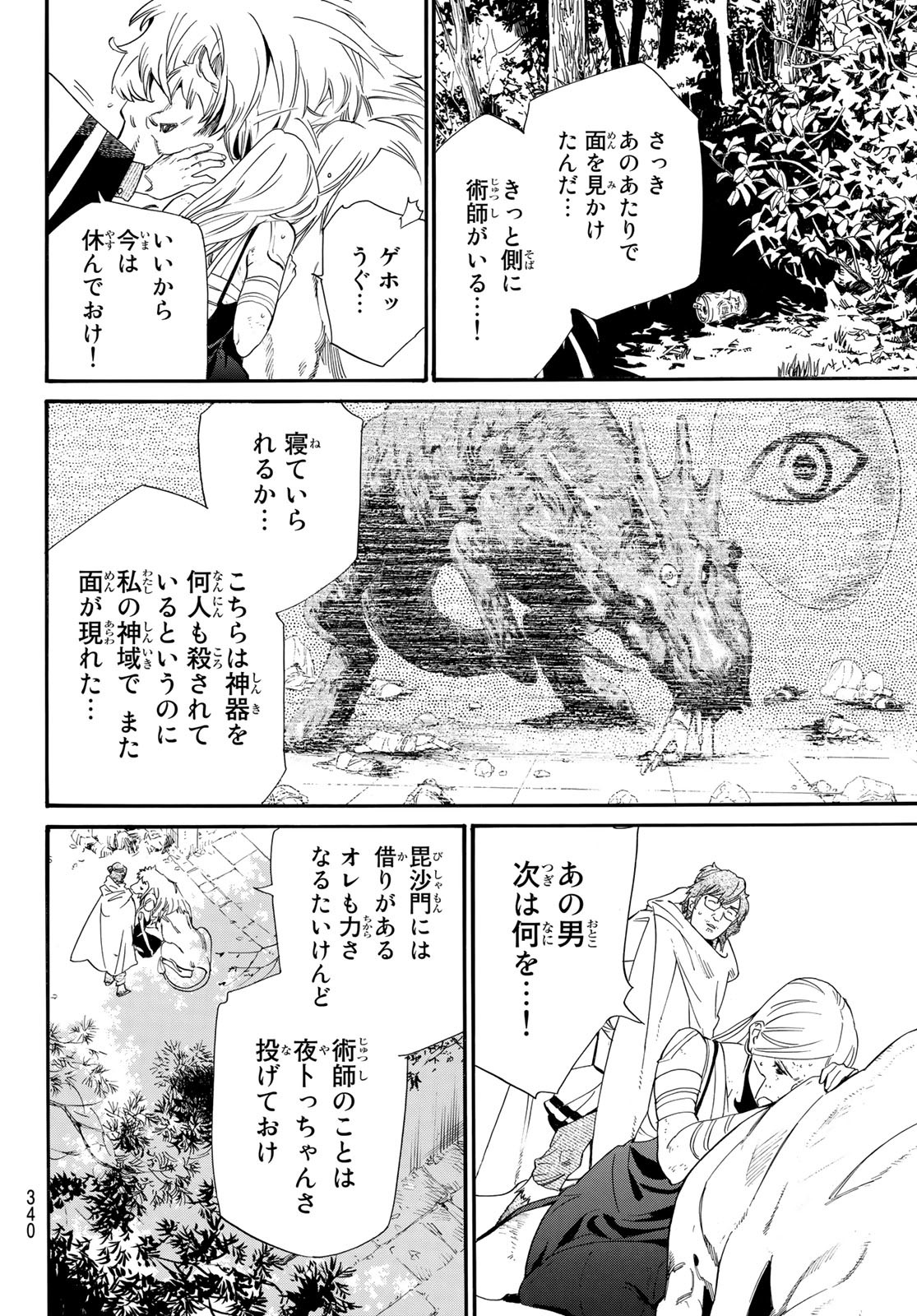 ノラガミ 第100話 - Page 28