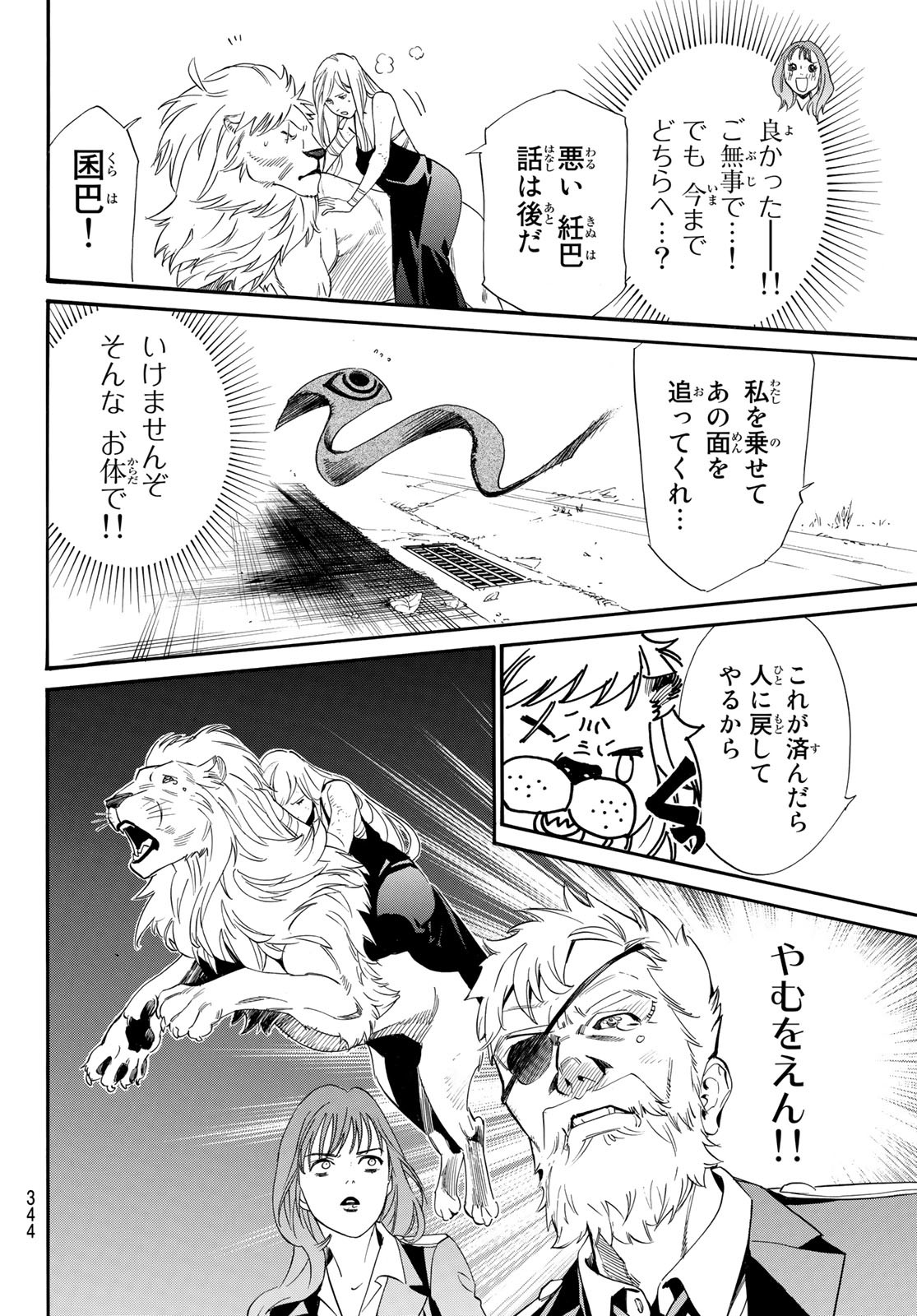 ノラガミ 第100話 - Page 32